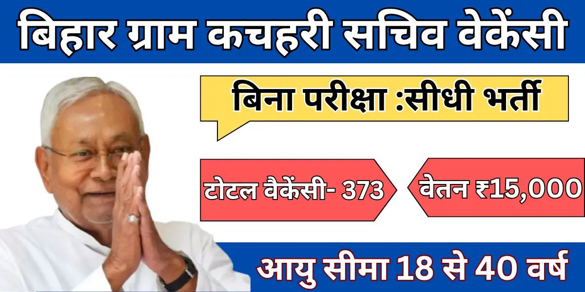 Bihar Gram Kachahari Sachiv Vacancy