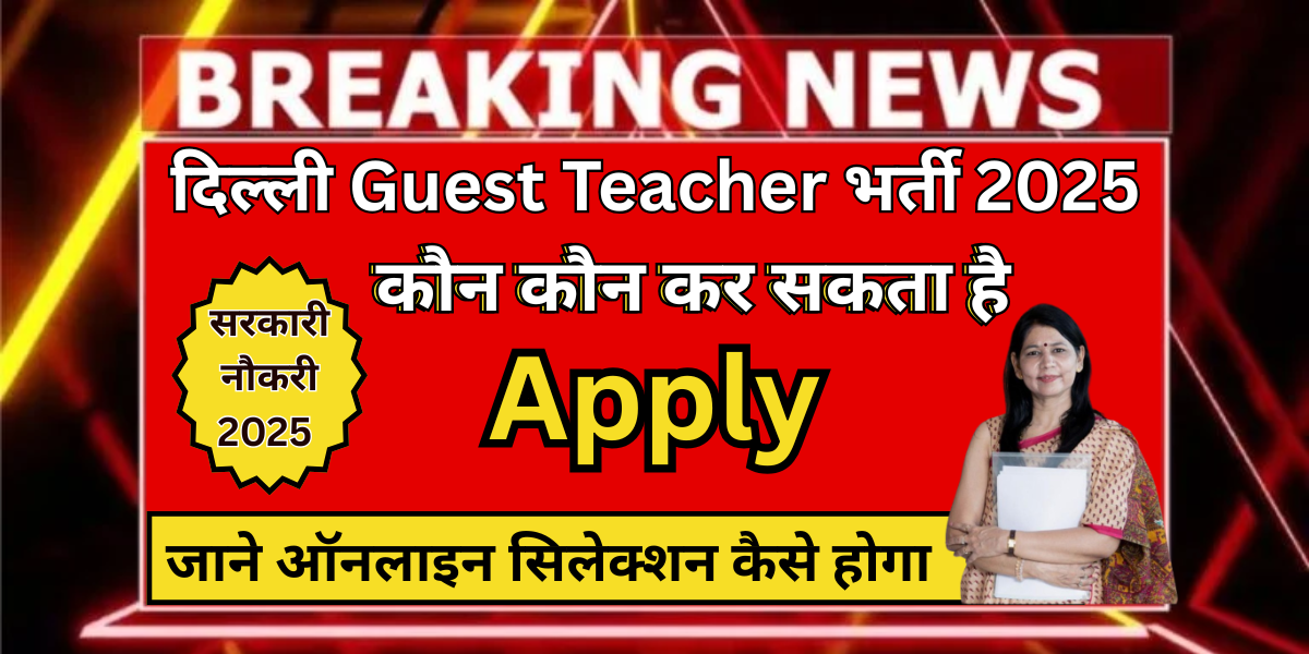 Delhi Guest Teacher Vacancy 2025