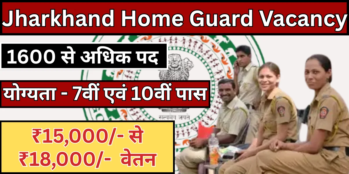 Jharkhand home guard bharti