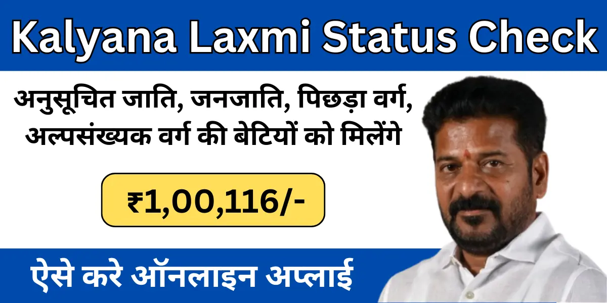 Kalyana Laxmi Yojana
