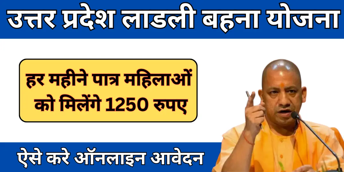 Ladli Behna Yojana UP