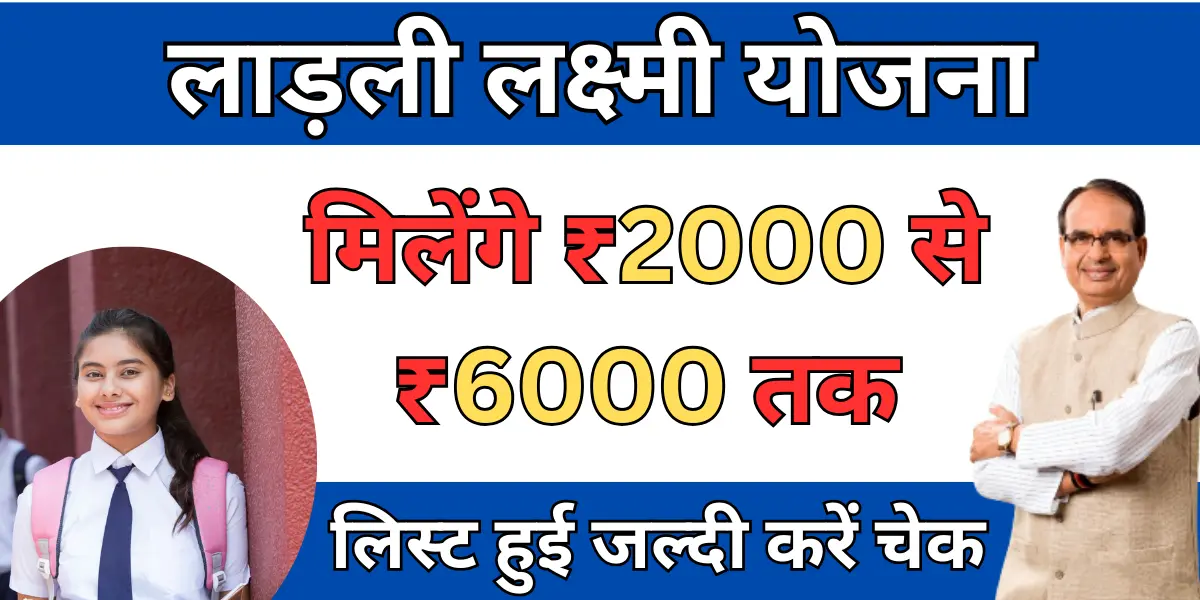 Ladli Laxmi Yojana
