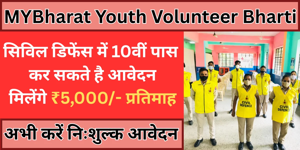 Bihar MYBharat Youth Volunteer Bharti