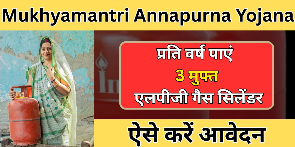 Mukhyamantri Annapurna Yojana