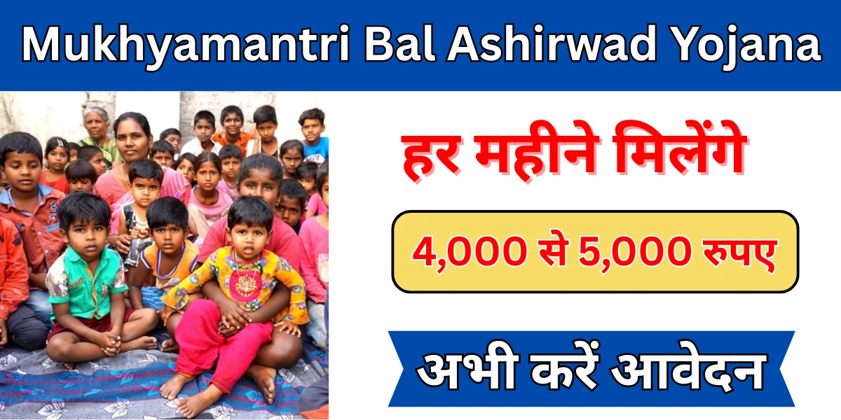 Mukhyamantri Bal Ashirwad Yojana