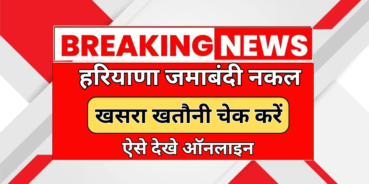 Nakal Jamabandi Haryana
