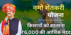 Namo Shetkari Yojana