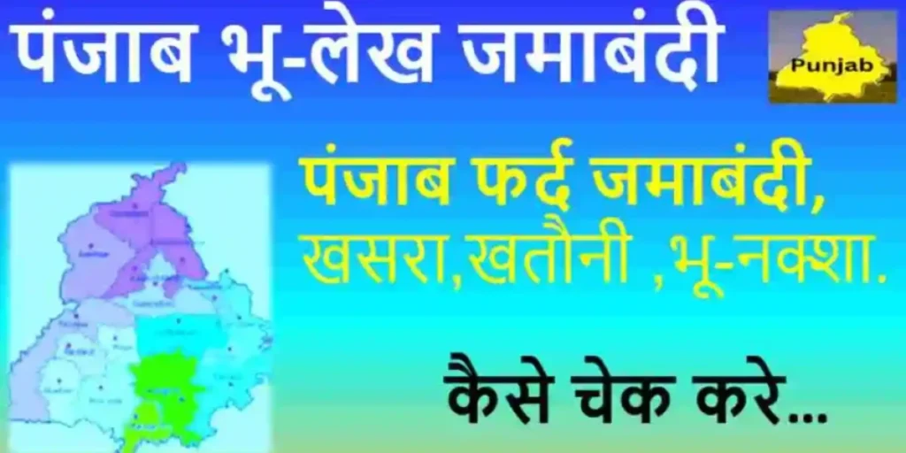 Punjab Bhulekh