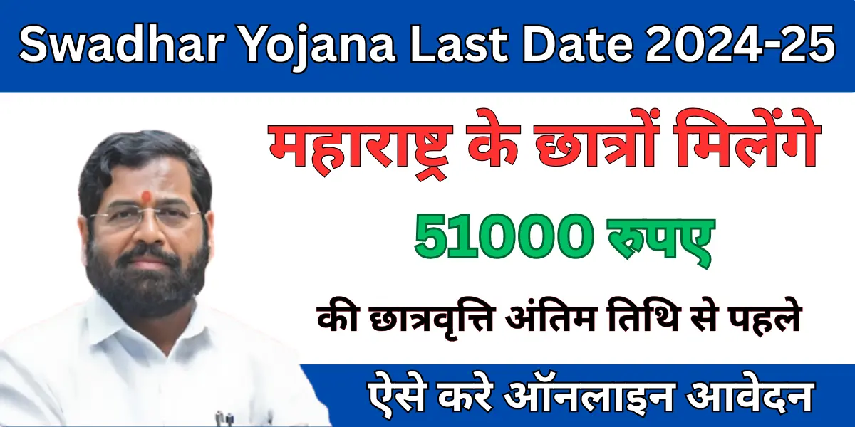 Swadhar Yojana Last Date 2024-25