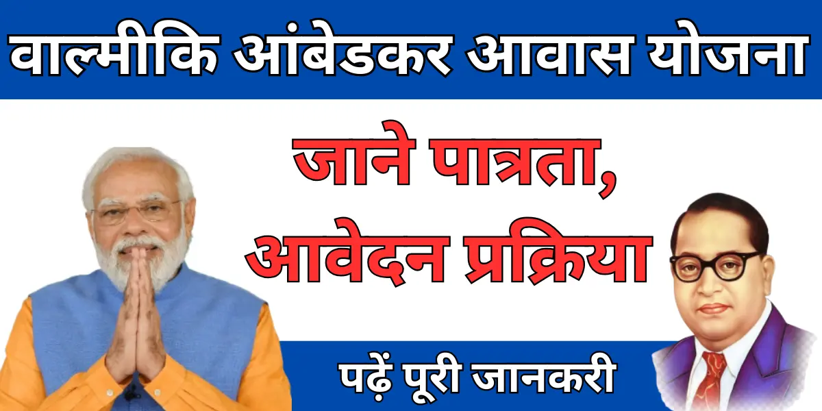 Valmiki Ambedkar Awas Yojana