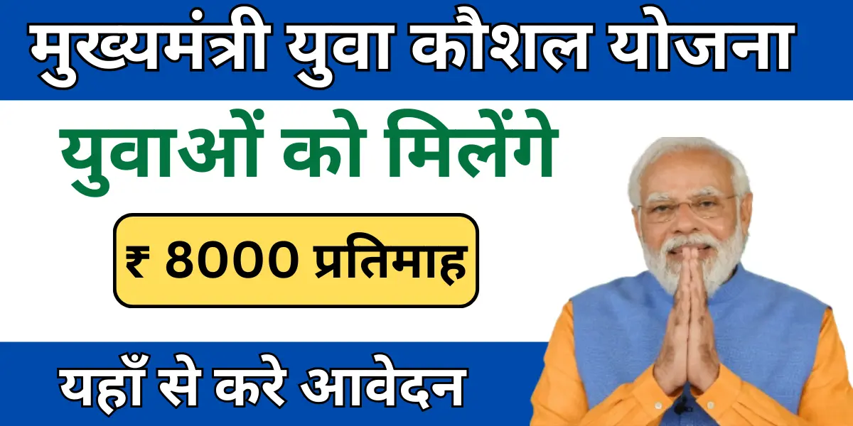 Yuva Kaushal Yojana