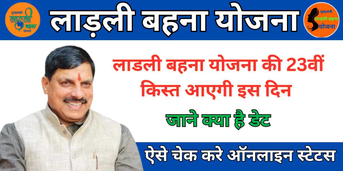 Ladli Behna Yojana 23rd Installment Date