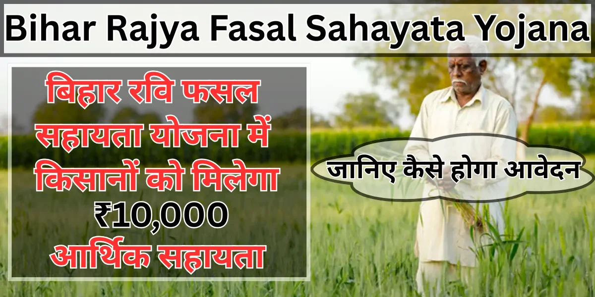 bihar rajya fasal sahayata yojana