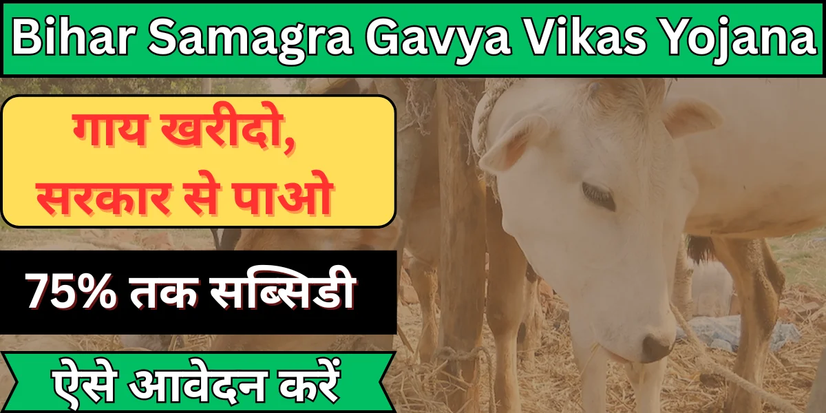 Bihar Samagra Gavya Vikas Yojana