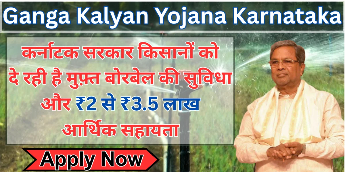 Ganga Kalyan Yojana Karnataka