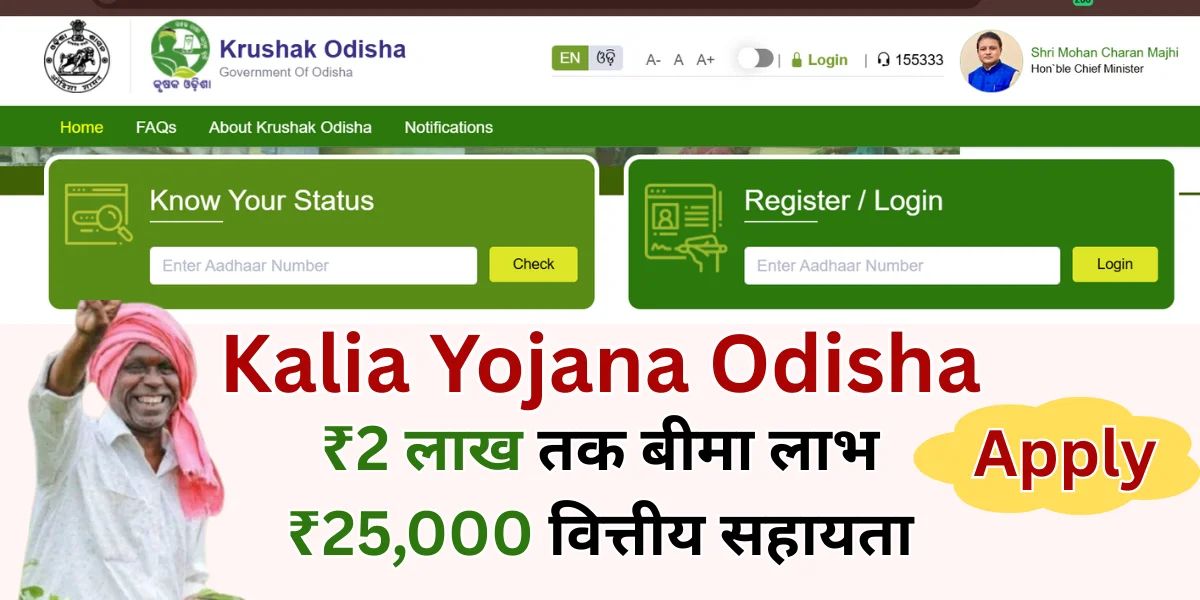 Odisha Kalia Yojana