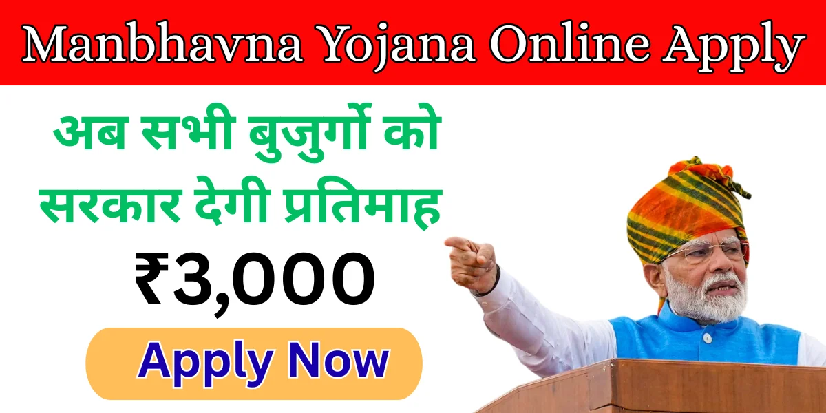 Man Bhavna Yojana