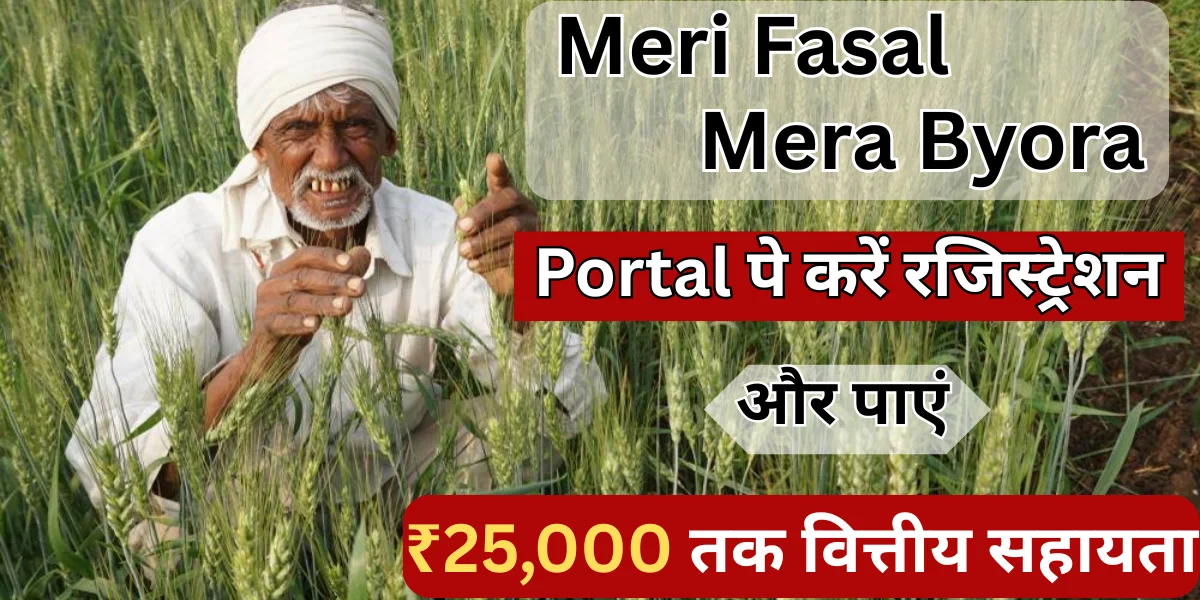 meri fasal mera byora haryana