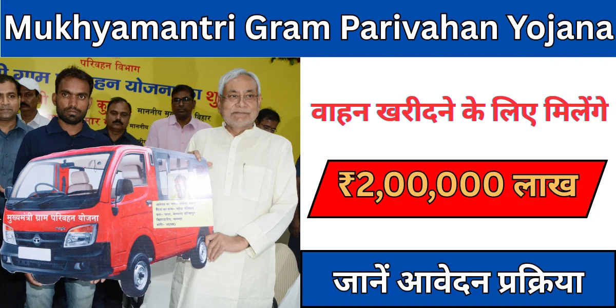 Mukhyamantri Gram Parivahan Yojana