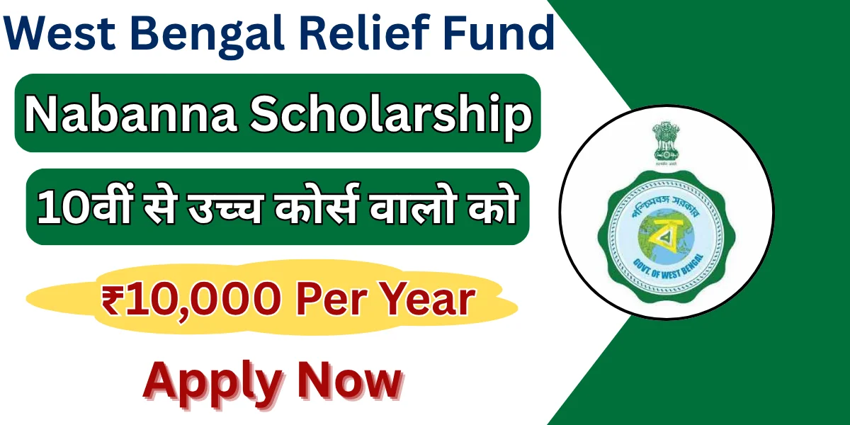 WB Nabanna Scholarship