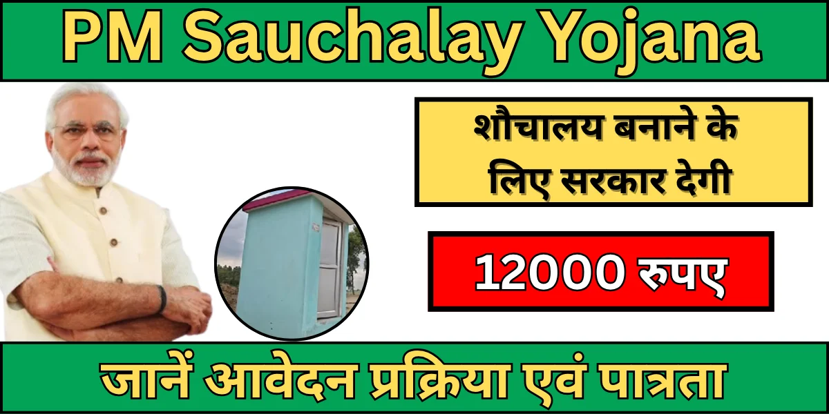 PM Sauchalay Yojana