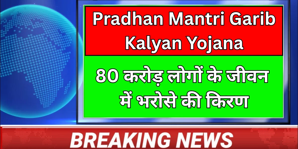 Pradhan Mantri Garib Kalyan Yojana