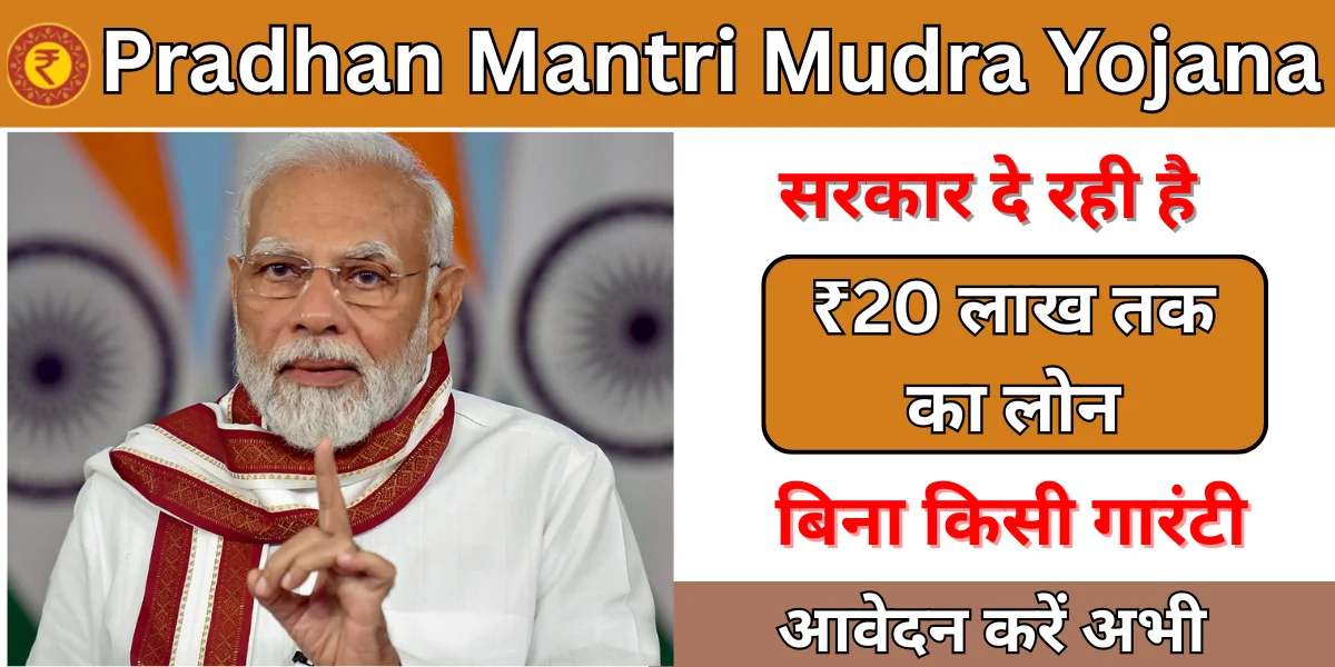 Pradhan Mantri Mudra Yojana