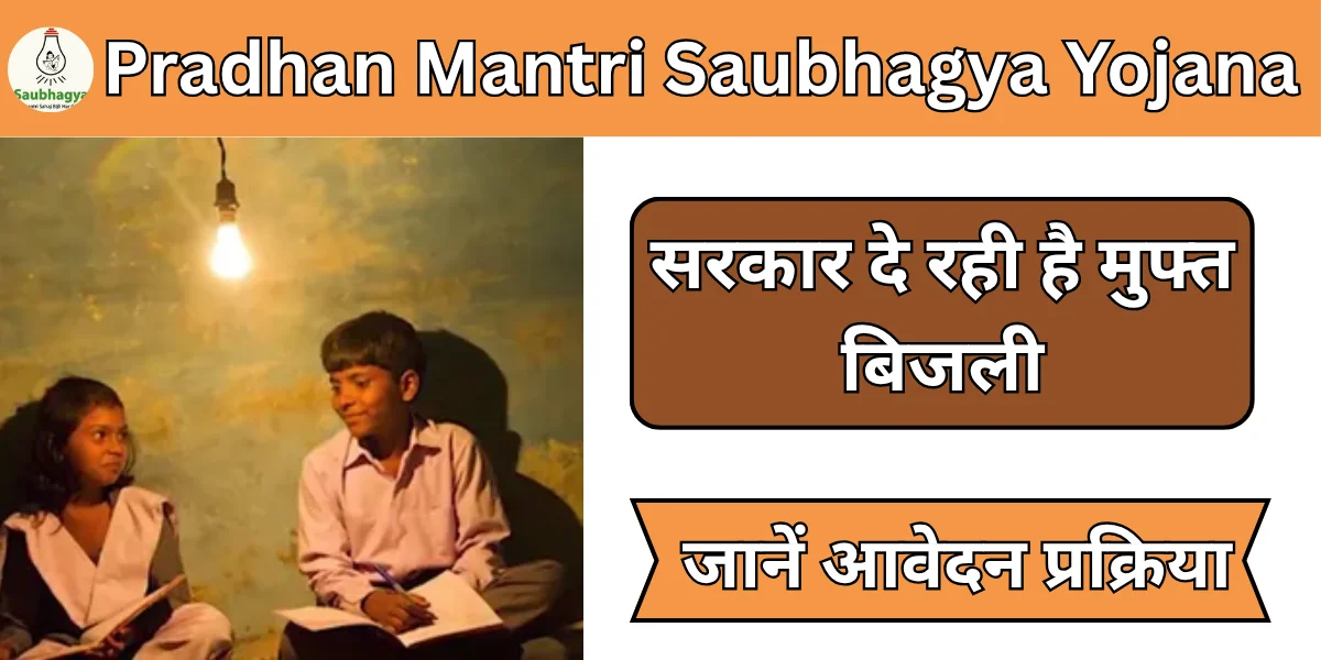 Pradhan Mantri Saubhagya Yojana