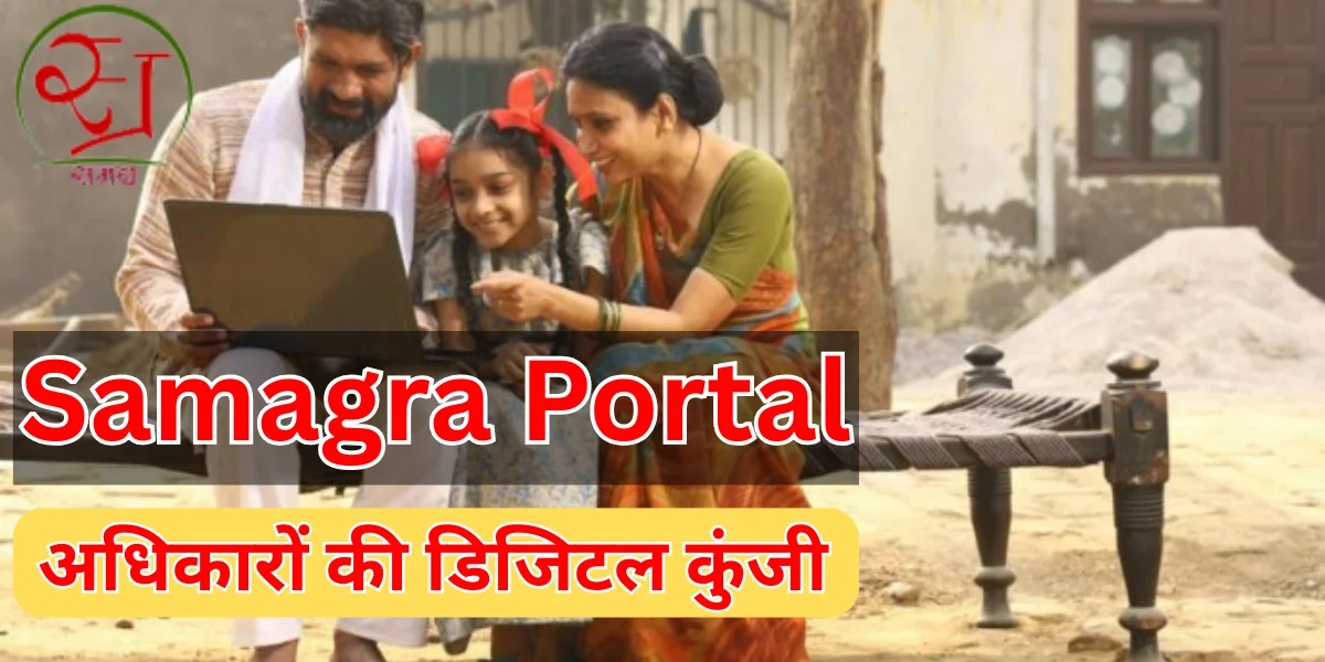 Samagra Portal