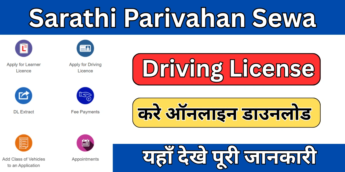 Sarathi Parivahan Sewa