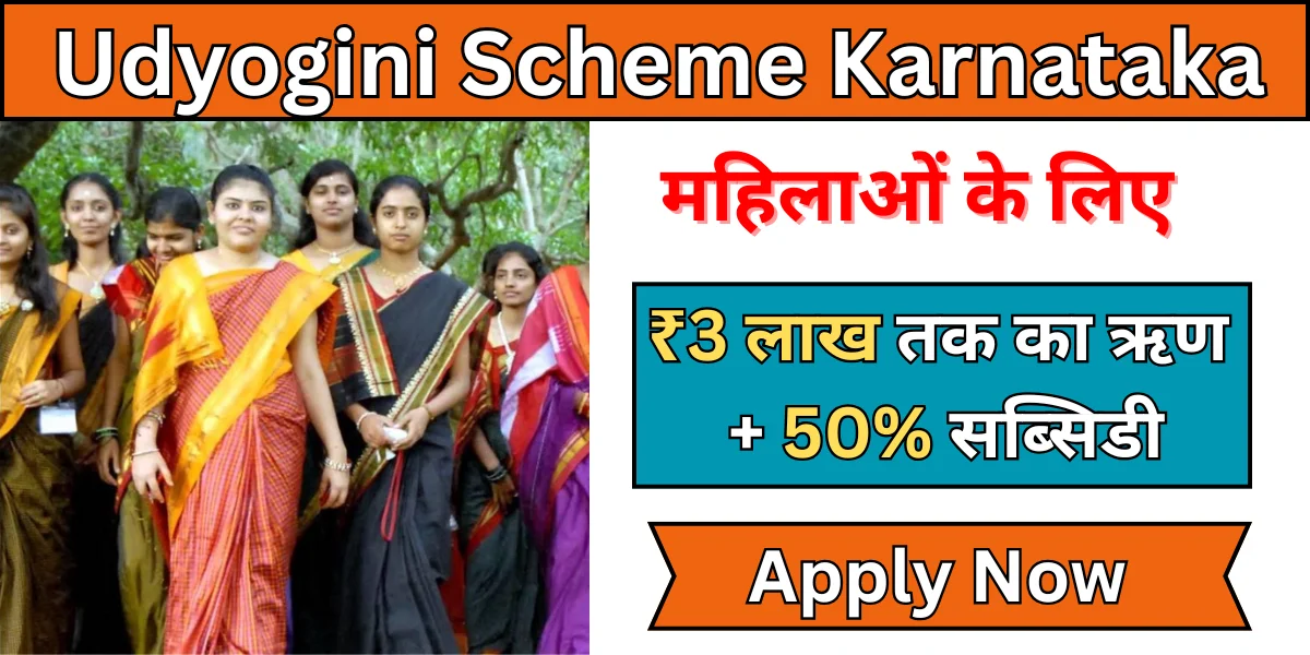 Udyogini Scheme
