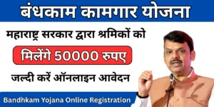 Bandhkam Kamgar Yojana