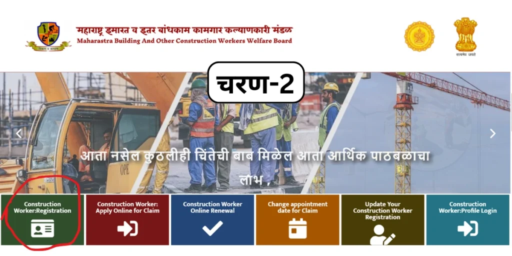 Bandhkam Kamgar Yojana Form Online
