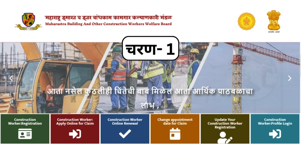 Bandhkam Kamgar Yojana Official Website