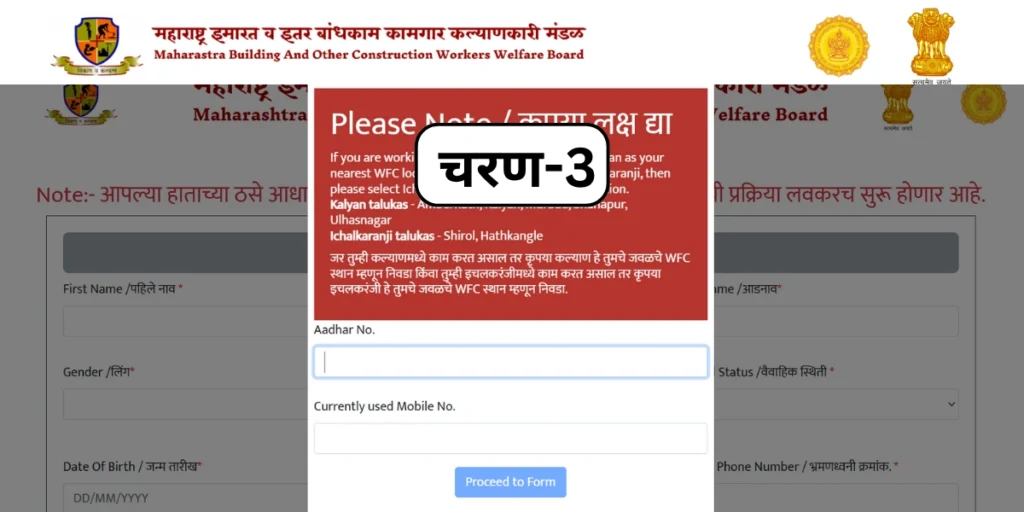Bandhkam Kamgar Yojana Online Registration
