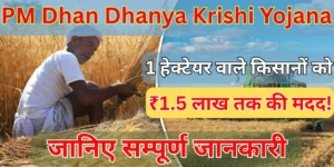 PM Dhan Dhanya Krishi Yojana