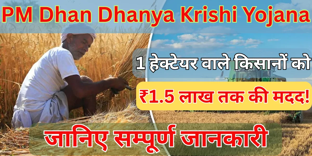 PM Dhan Dhanya Krishi Yojana