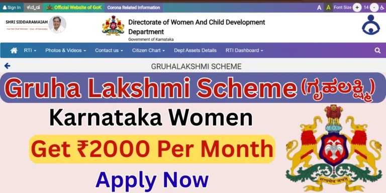 Gruha Lakshmi Scheme