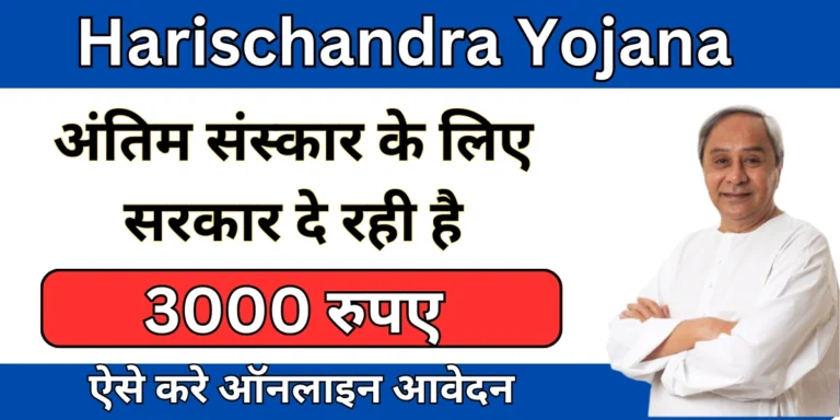 Harischandra Yojana