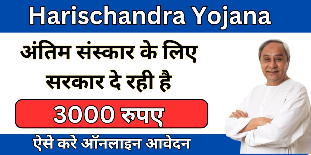 Harischandra Yojana