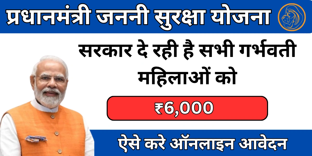 Janani Suraksha Yojana