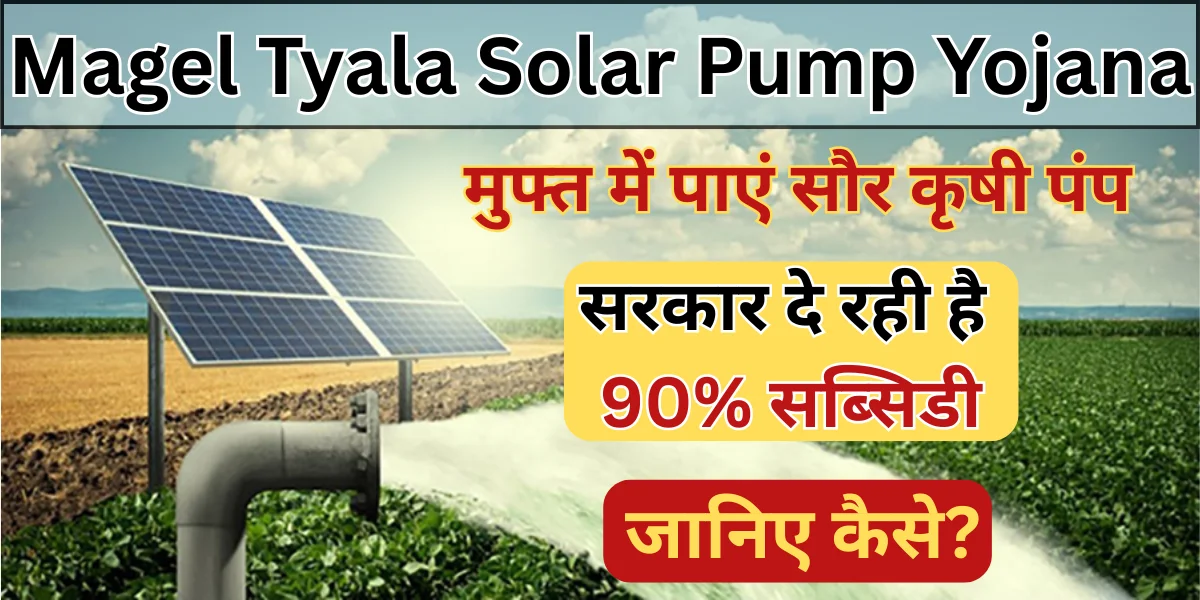 Magel Tyala Solar Pump Yojana