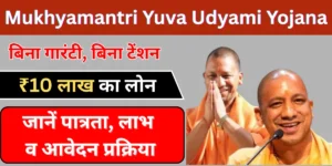 Mukhyamantri Yuva Udyami Yojana