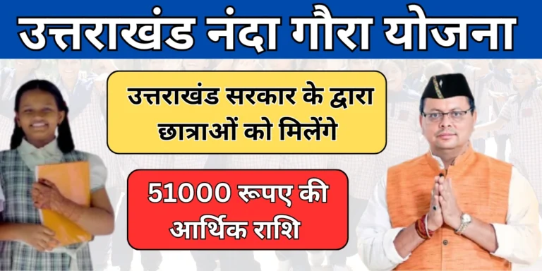 Nanda Gaura Yojana