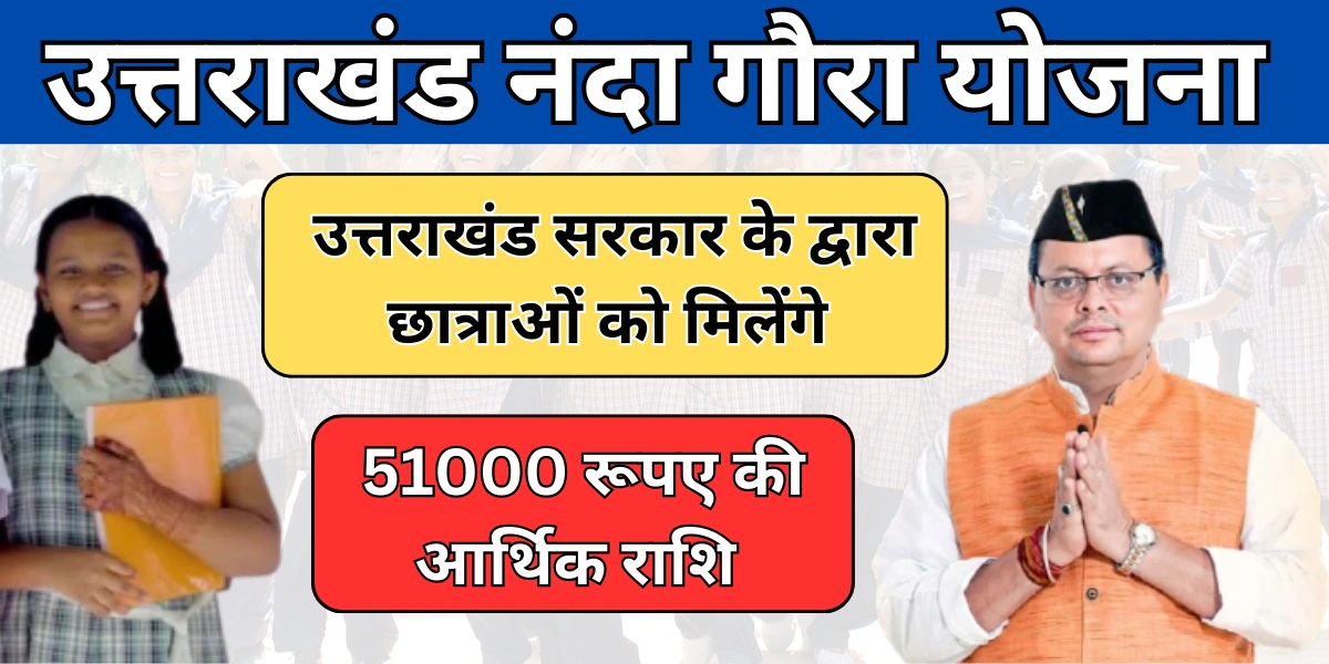 Nanda Gaura Yojana