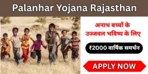 Palanhar Yojana