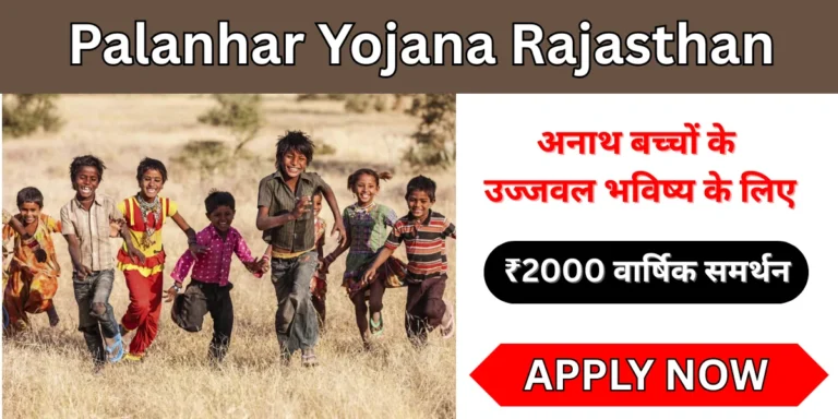 Palanhar Yojana