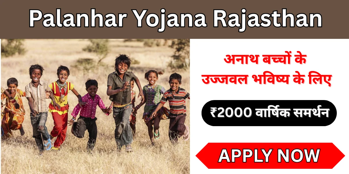 Palanhar Yojana