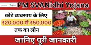 PM SVANidhi Yojana
