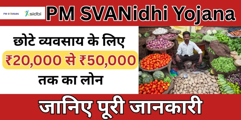 PM SVANidhi Yojana